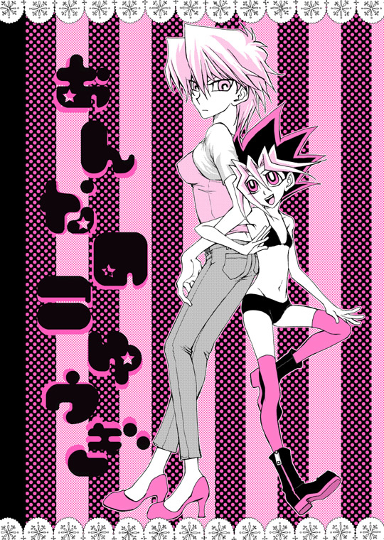 おんなのこゆうぎ yugioh page 1 full