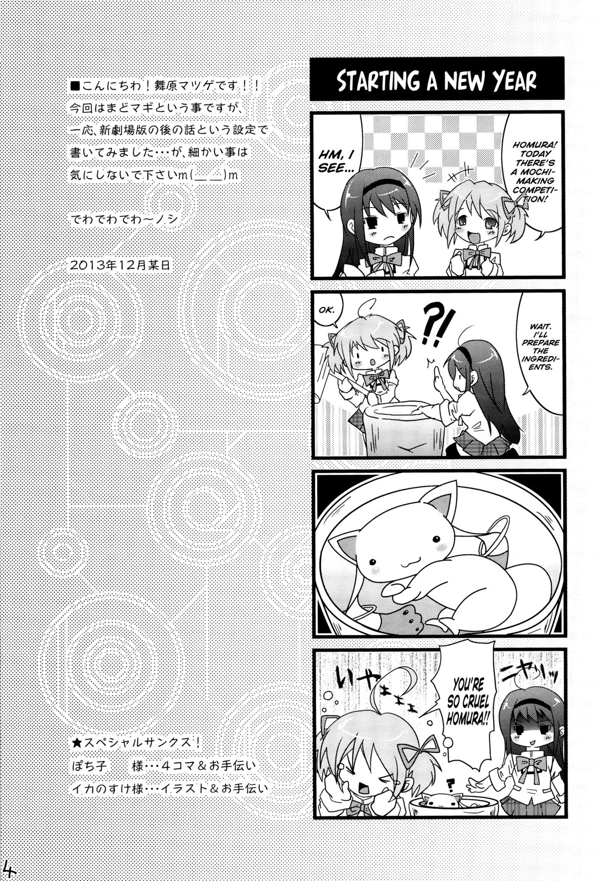 MadoHomu Camembert page 4 full