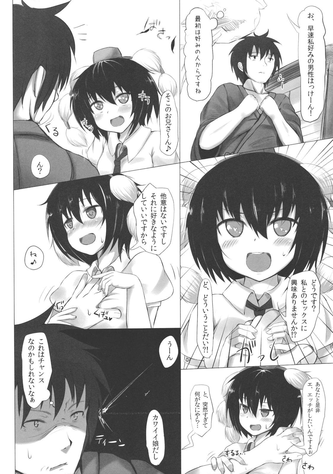 Shameimaru Maruhi Tanbouroku page 6 full