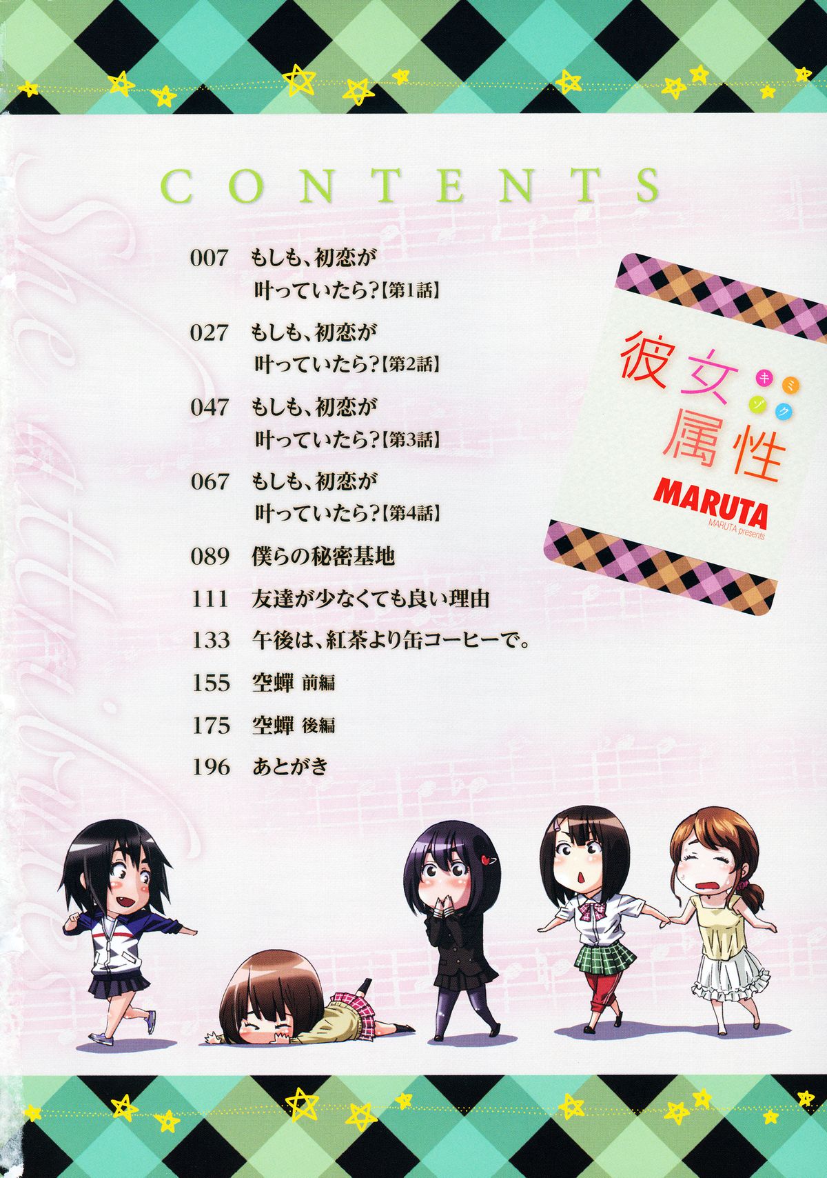 Kanojo Zokusei -Kimi Zoku- page 8 full