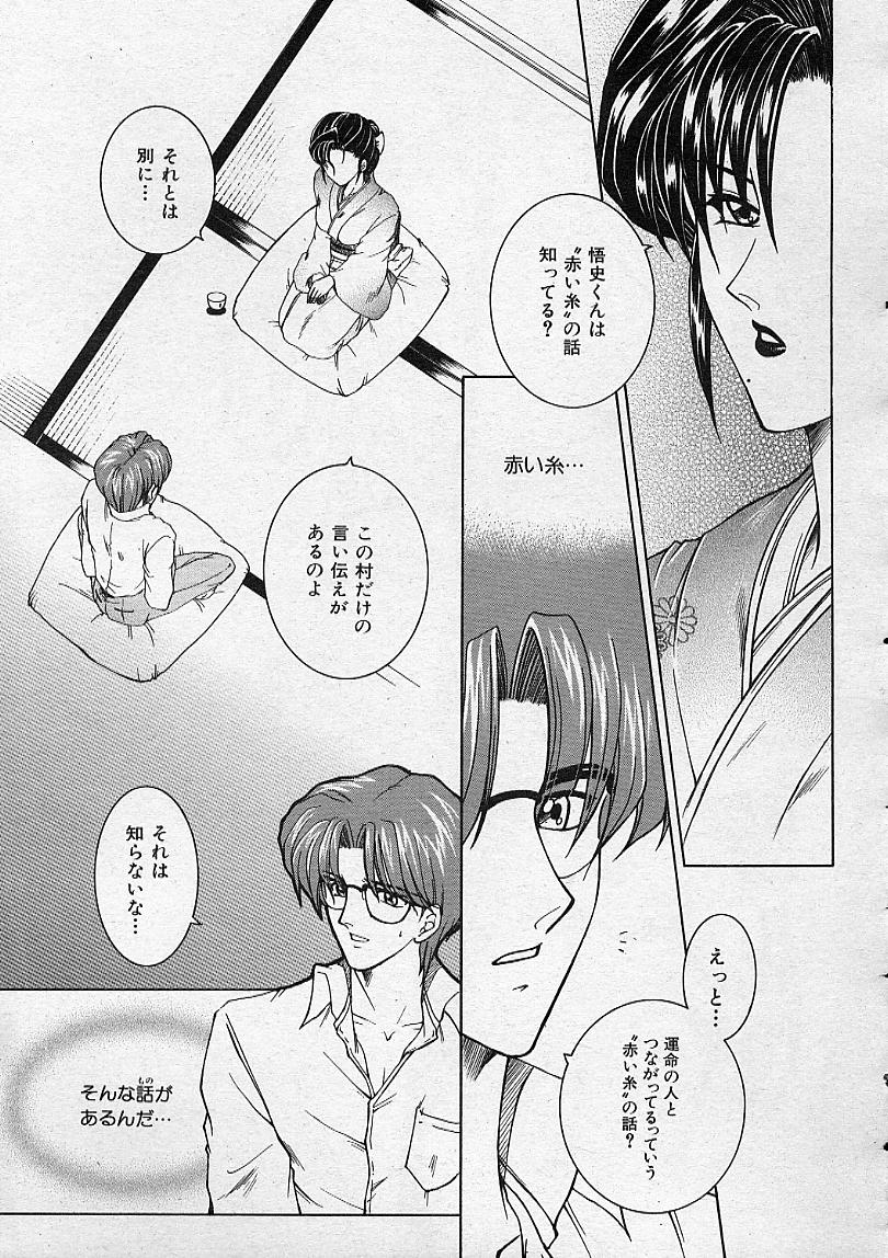 COMIC MUJIN 2001-12 page 6 full