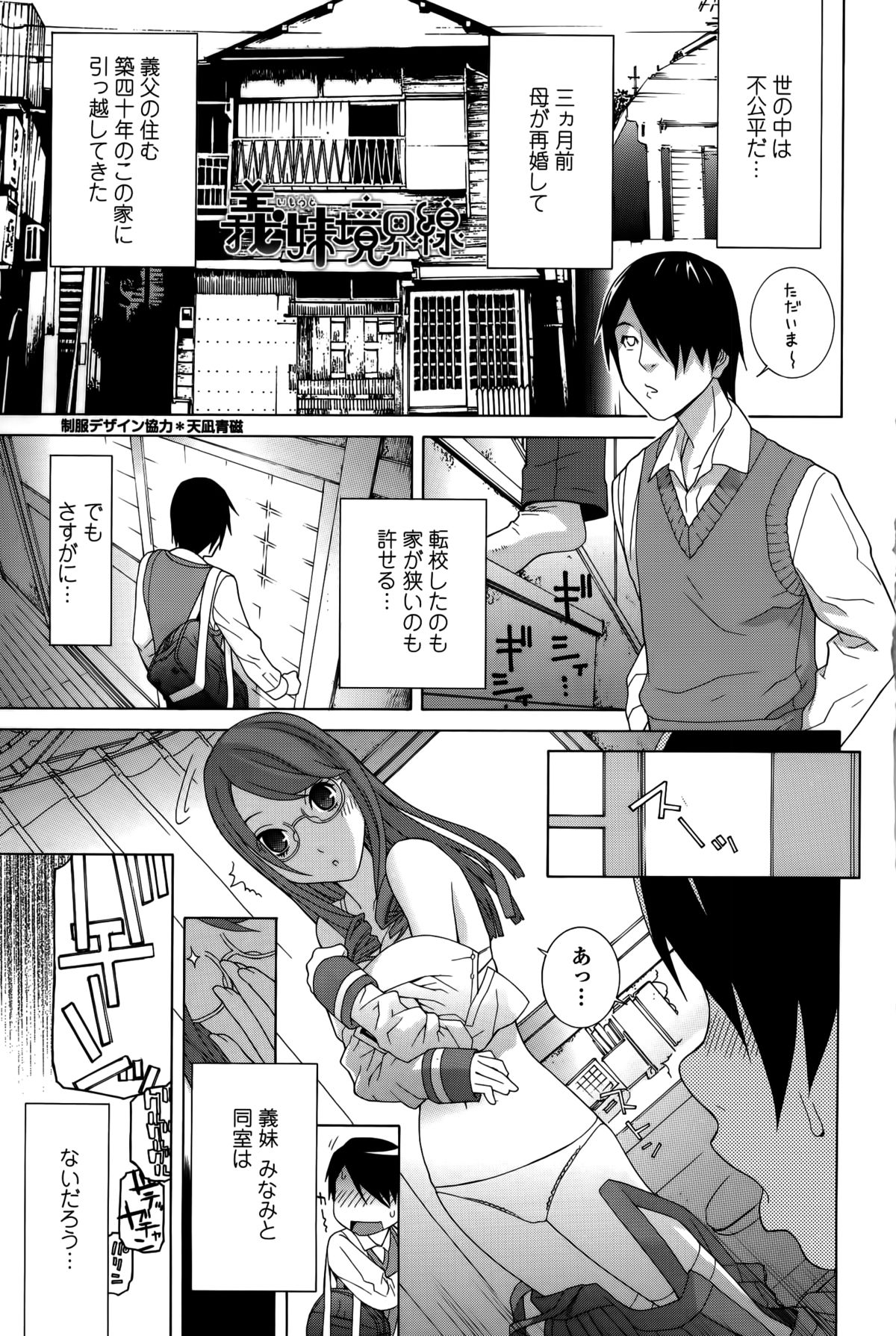 Imouto Shojo Gensou page 7 full