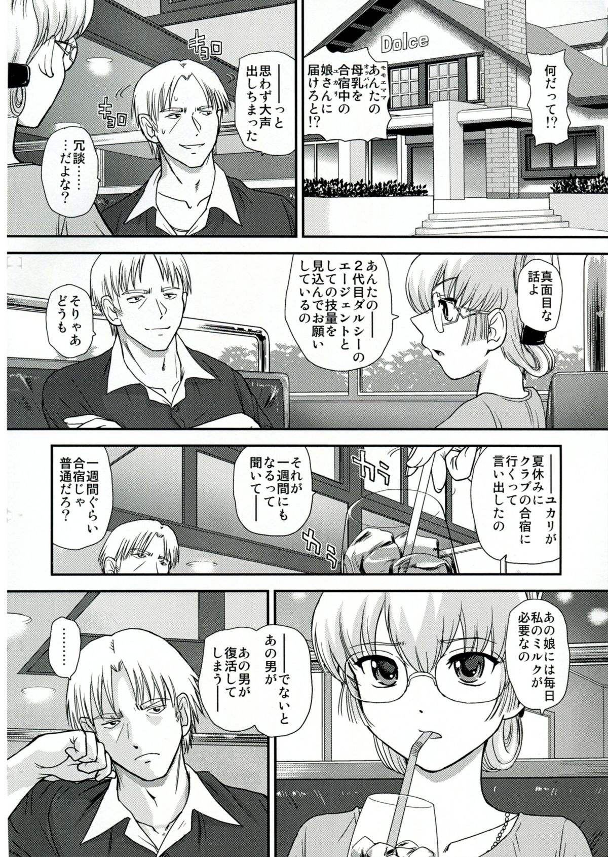 DR:II Ep.4 Natsu Gasshuku page 3 full