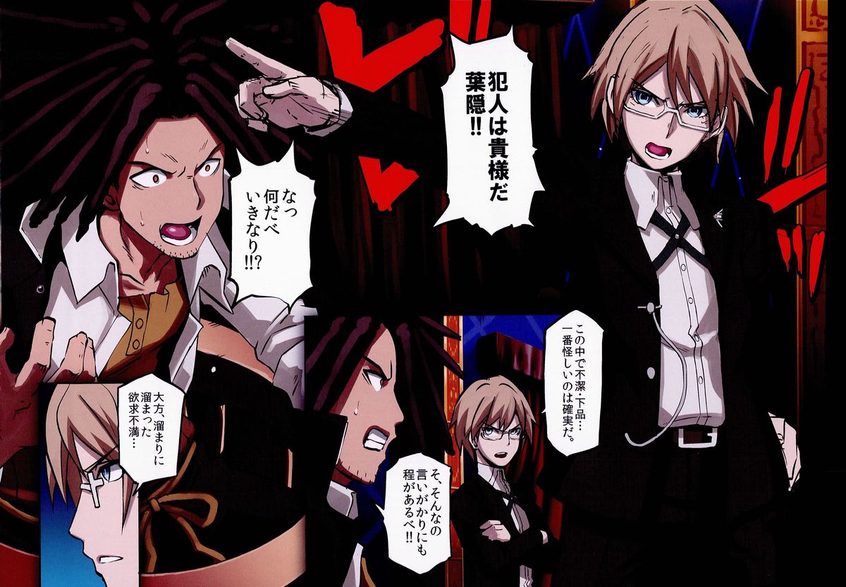 Inranronpa page 4 full