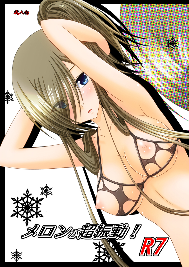 Melon ga Chou Shindou! R7 page 1 full