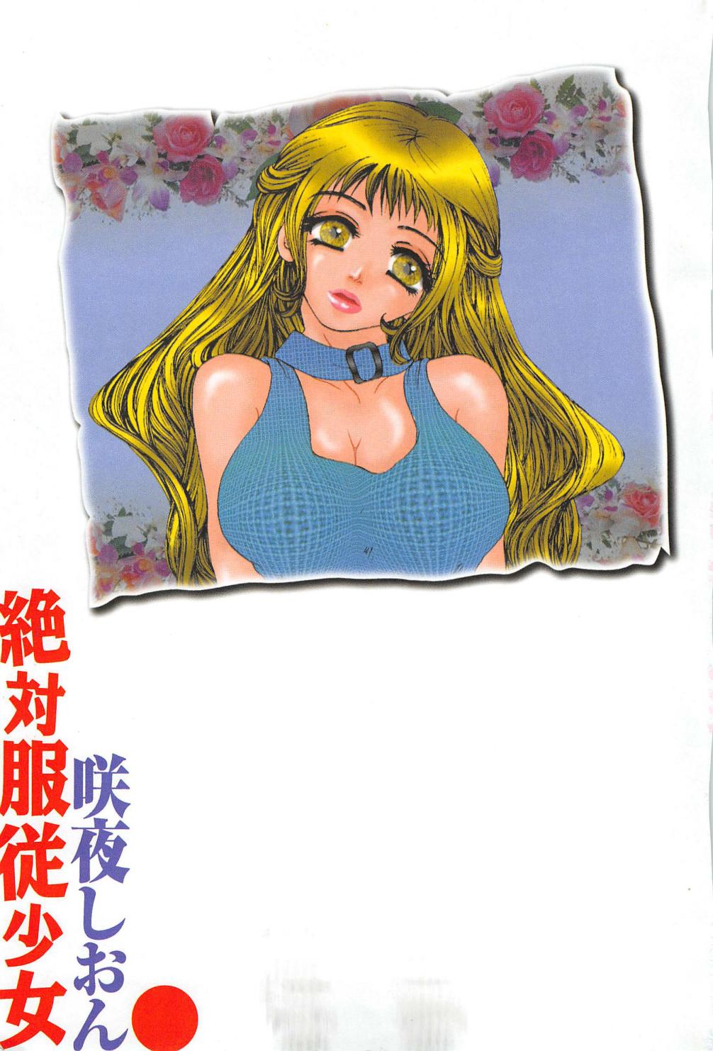 Zettai fukujyuu syoujyo page 3 full