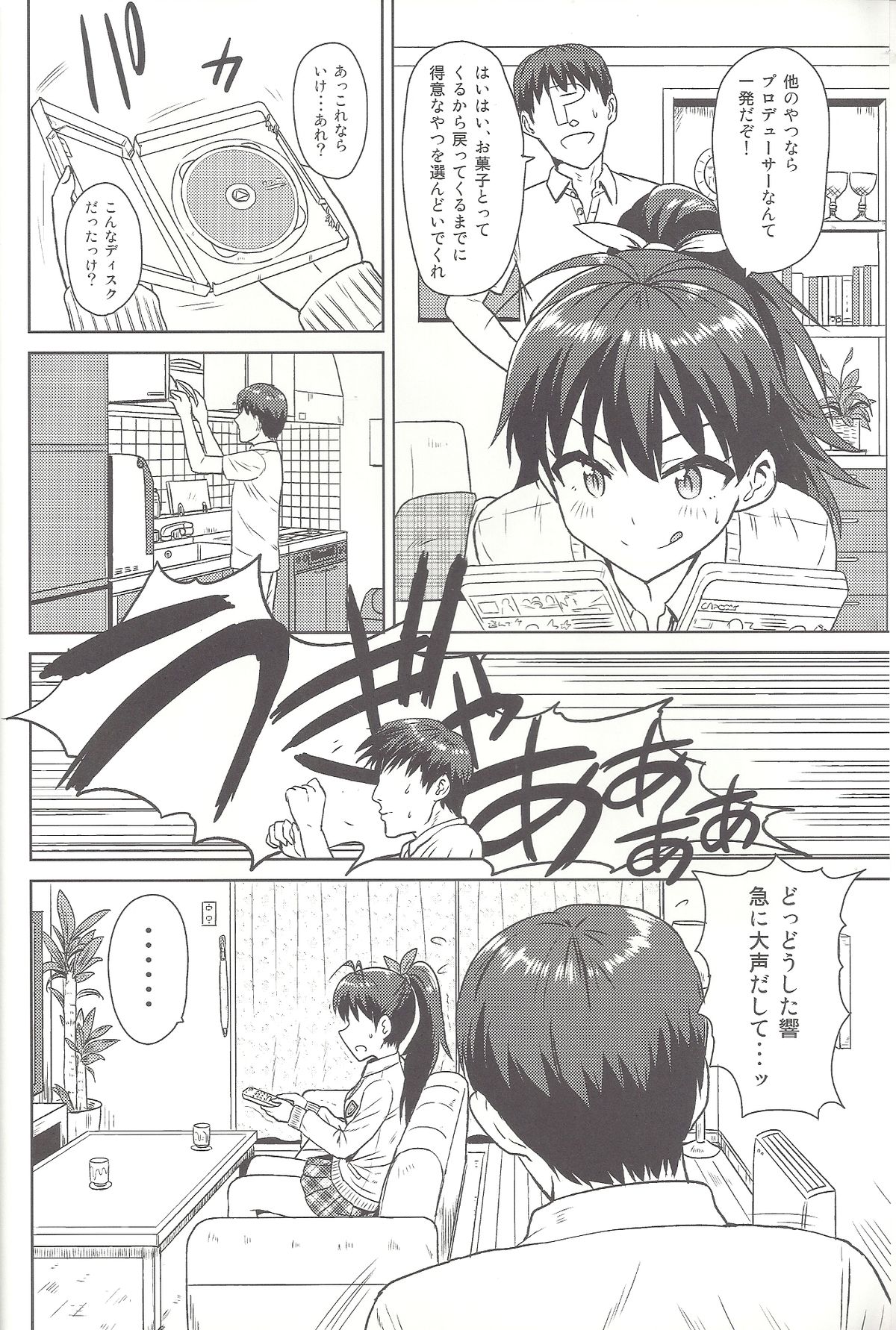 Samishiku Nankanai!!2 page 3 full