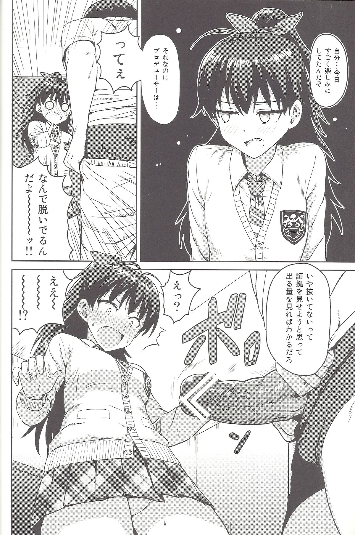 Samishiku Nankanai!!2 page 5 full