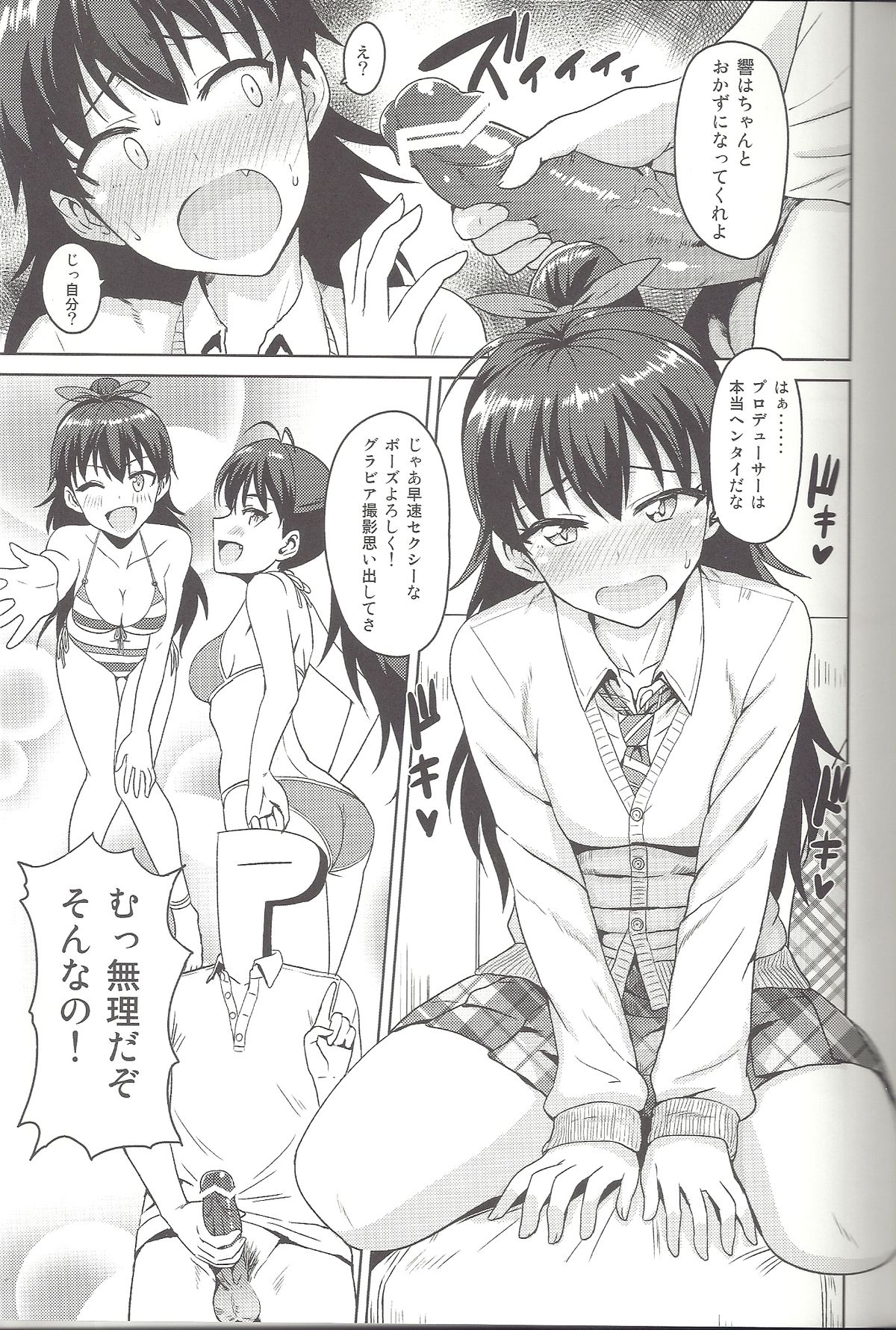 Samishiku Nankanai!!2 page 6 full