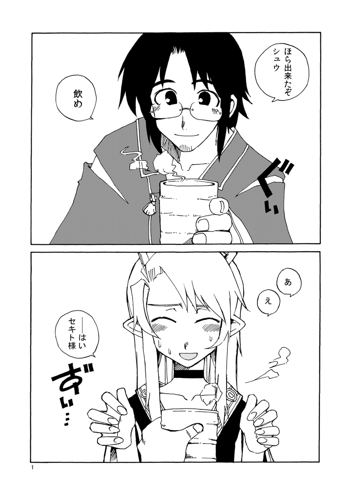 DiNG DiNG 2 complete! page 2 full