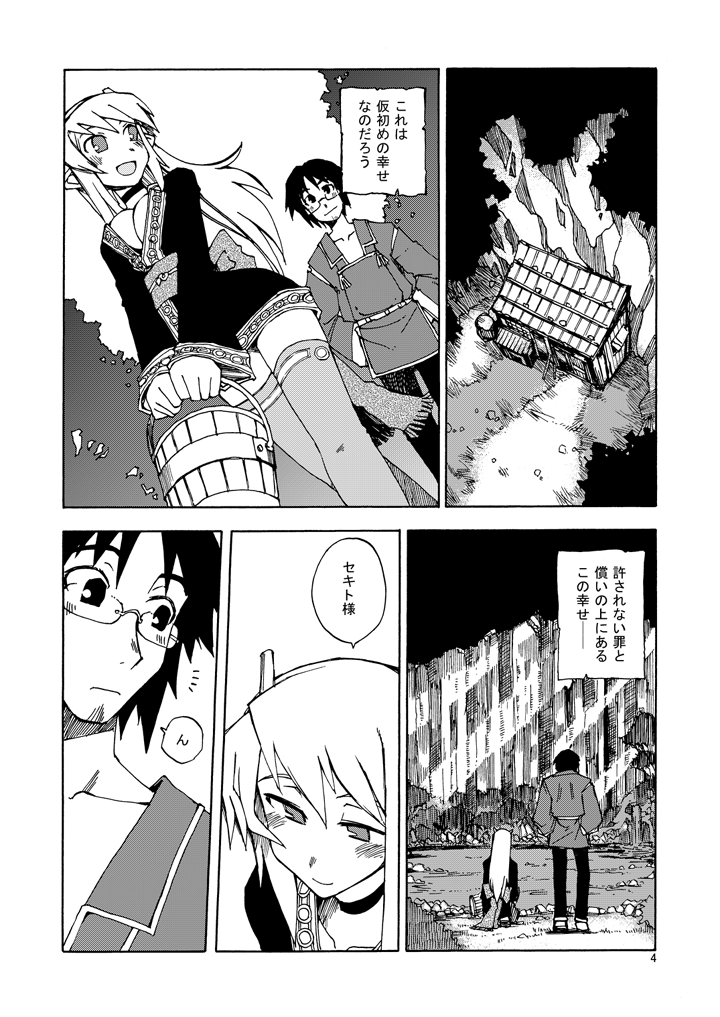 DiNG DiNG 2 complete! page 5 full