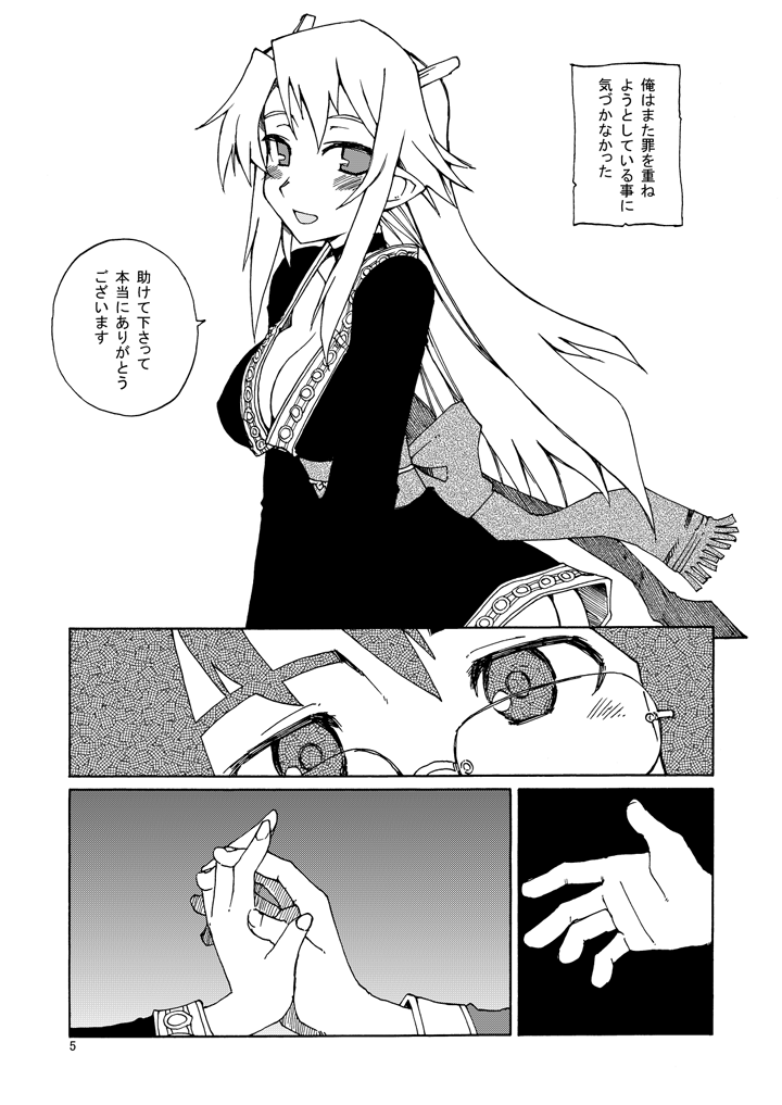 DiNG DiNG 2 complete! page 6 full