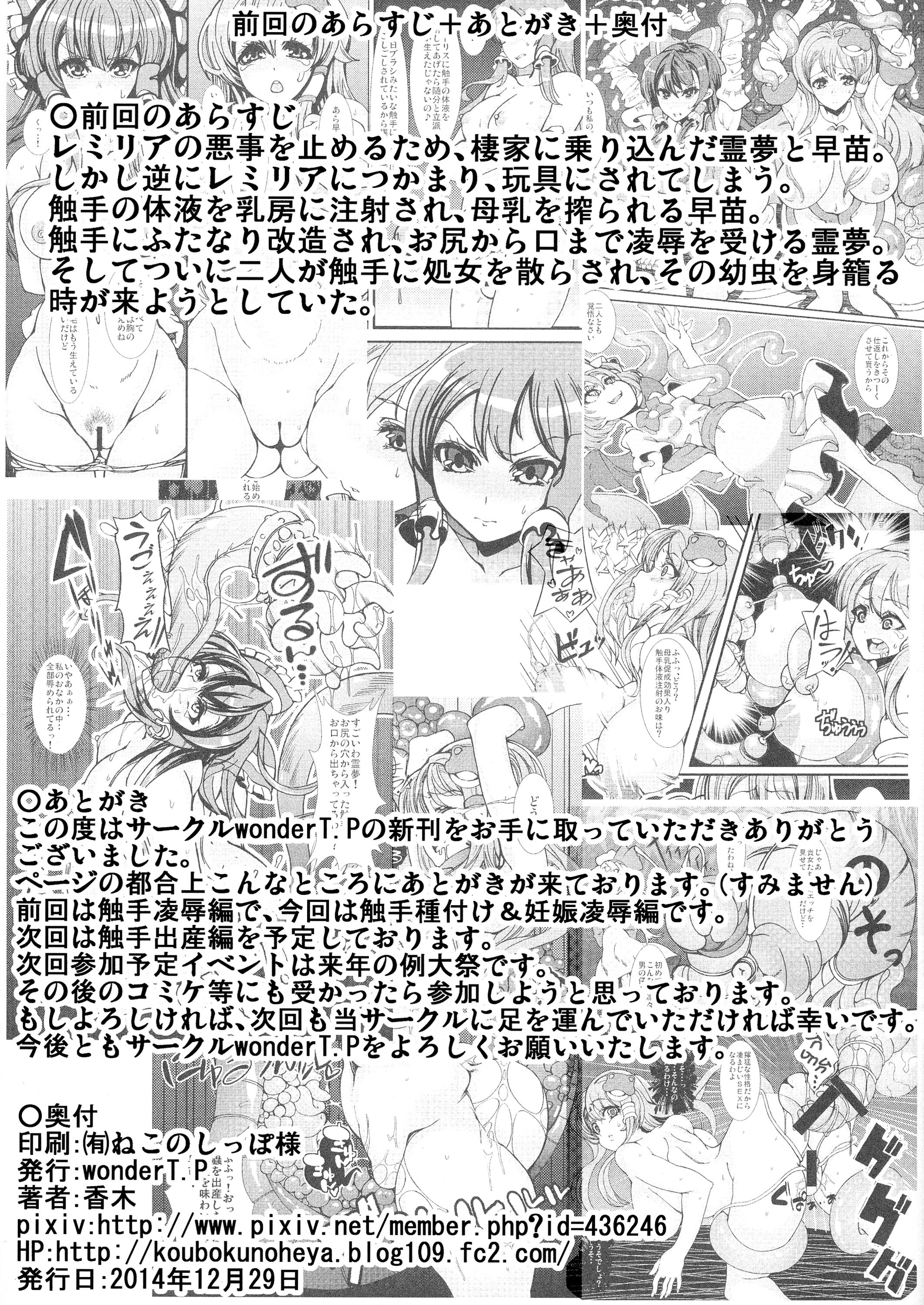 Sanae to Reimu ga Shokushu ni Sugoi Koto Sarechau Hon 2 page 3 full