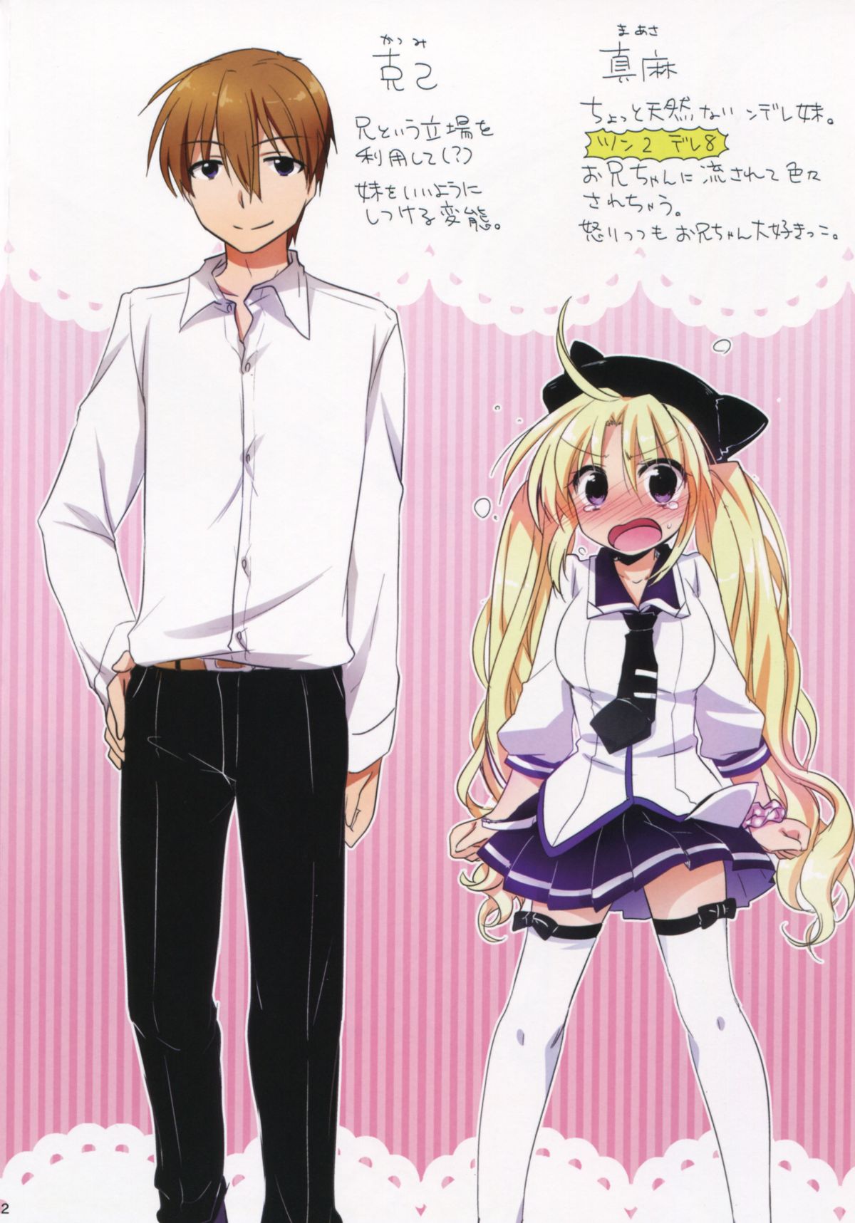 Imouto wa Kyou mo Ecchi Dekinai. page 3 full