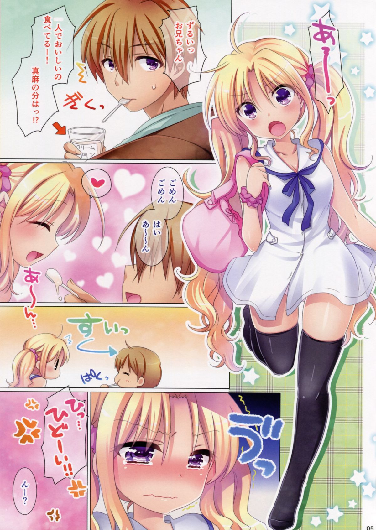 Imouto wa Kyou mo Ecchi Dekinai. page 6 full