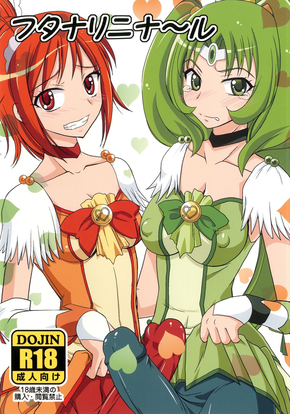 Futanari ni Na~ru page 1 full