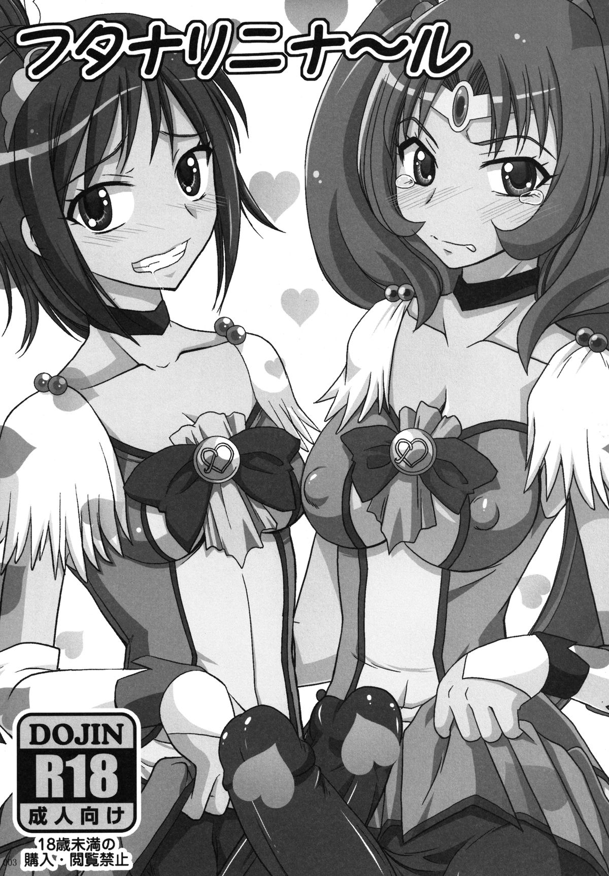 Futanari ni Na~ru page 2 full