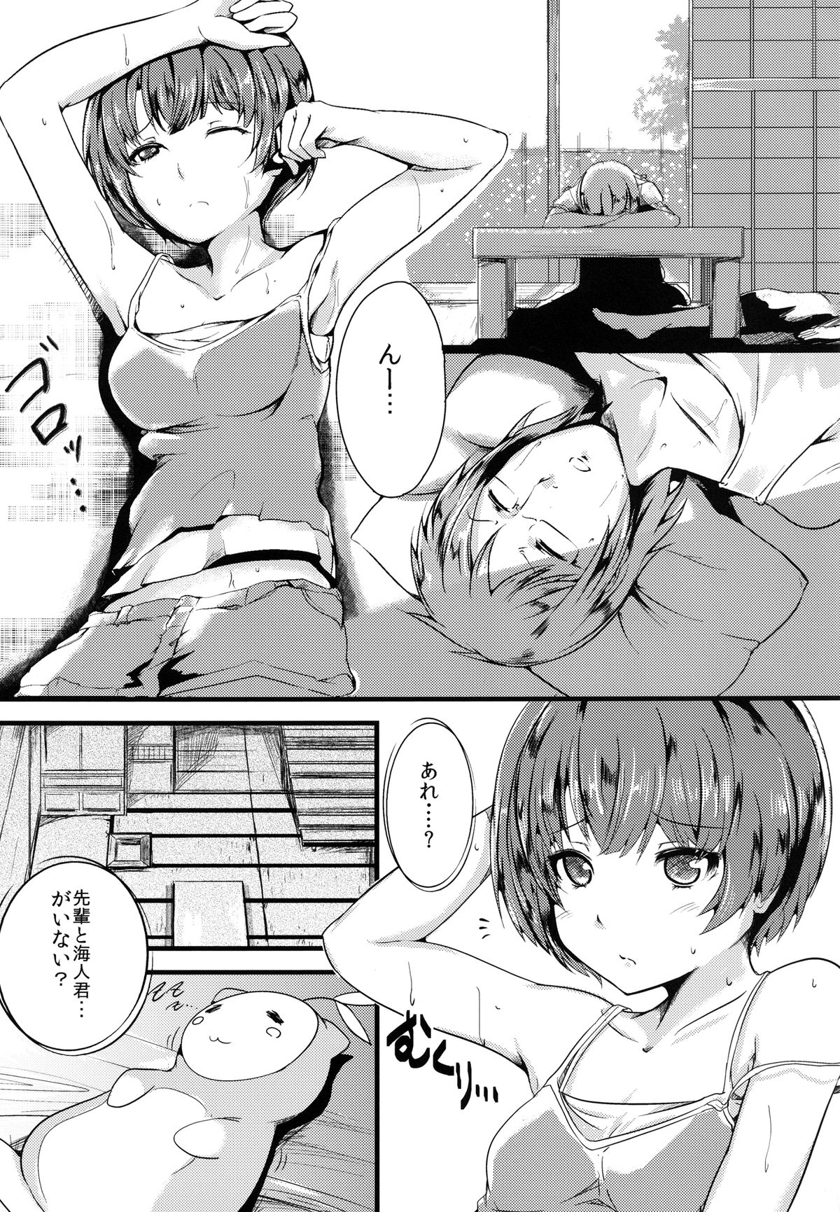 Summer Amnesia page 3 full