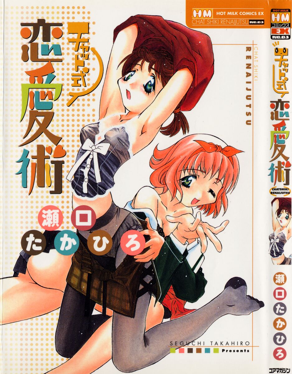 Chat Shiki Renai jutsu page 1 full