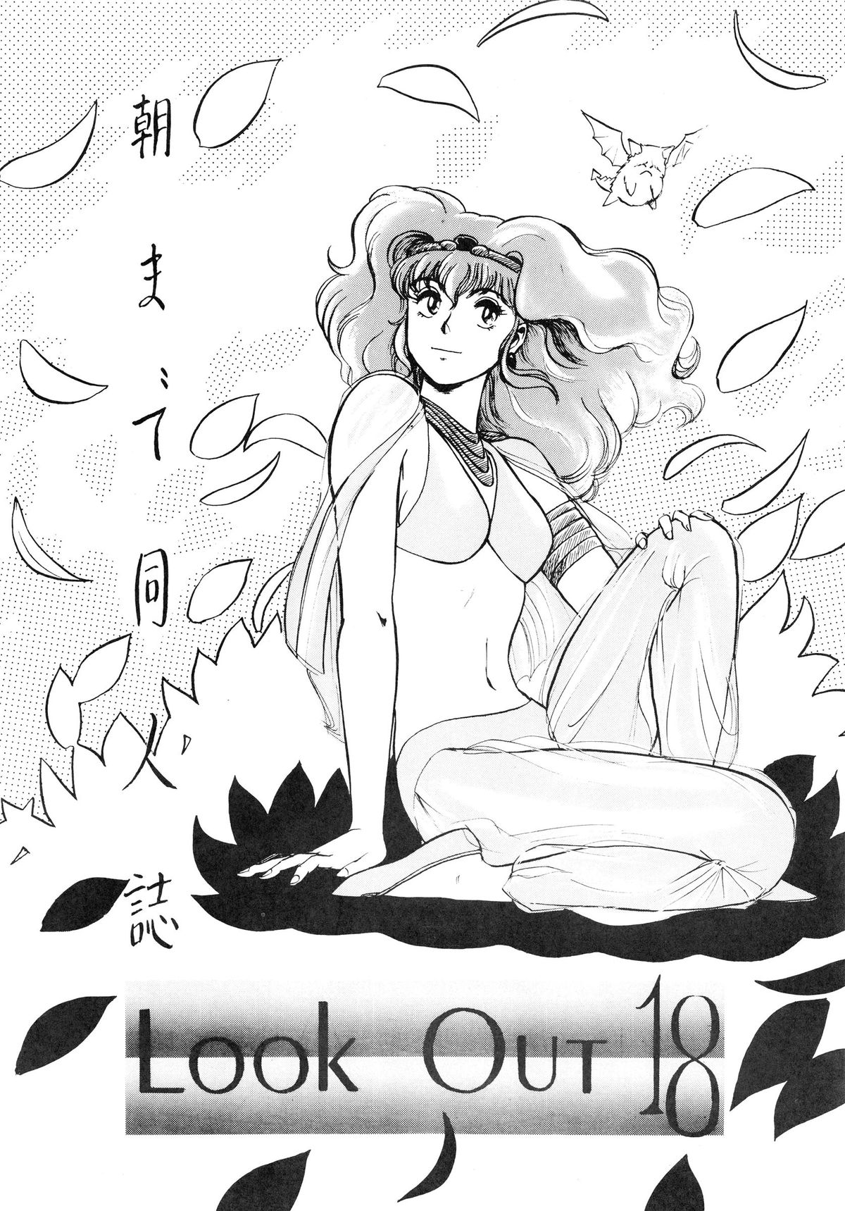 LOOK OUT 18 page 3 full