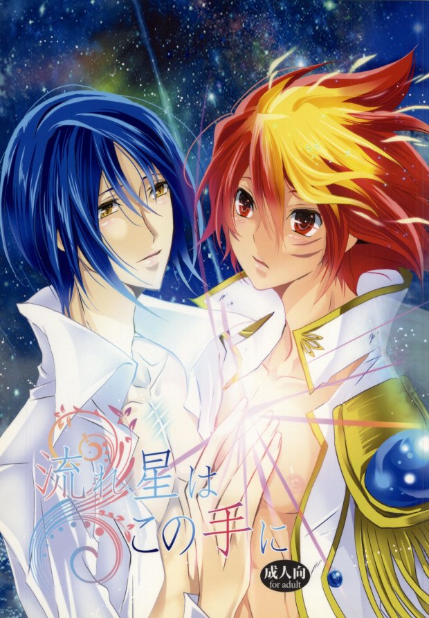 Nagareboshi wa Kono te ni page 1 full