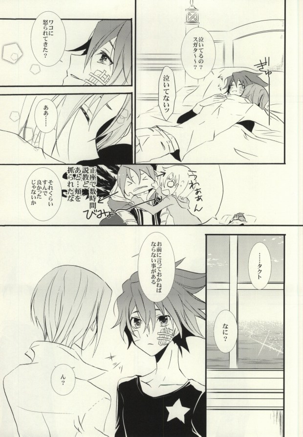 Nagareboshi wa Kono te ni page 10 full