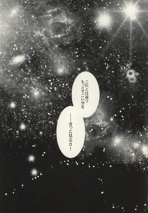 Nagareboshi wa Kono te ni page 2 full