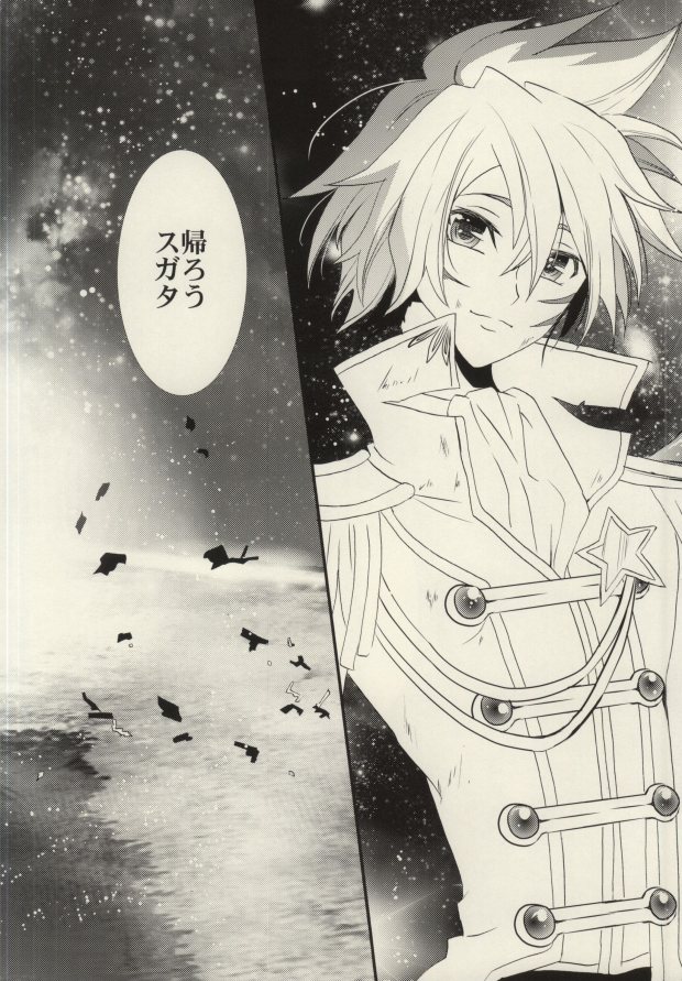 Nagareboshi wa Kono te ni page 3 full