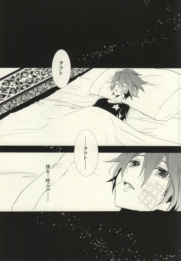 Nagareboshi wa Kono te ni page 8 full