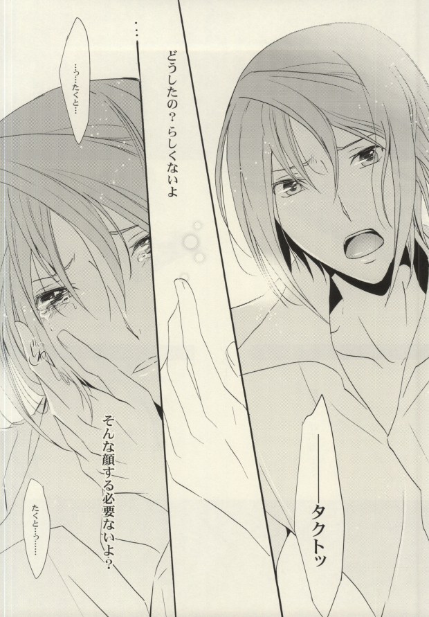 Nagareboshi wa Kono te ni page 9 full