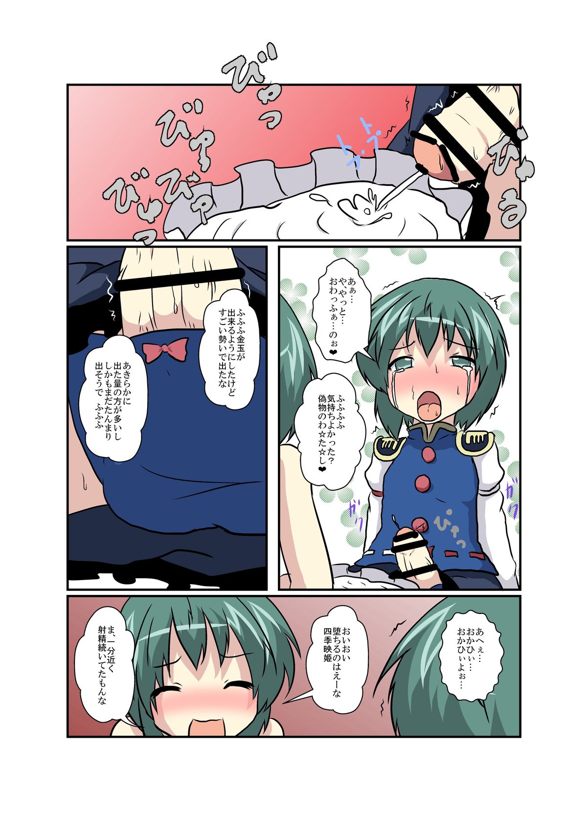 Touhou TS monogatari  ~ shiki-hen ~ page 10 full