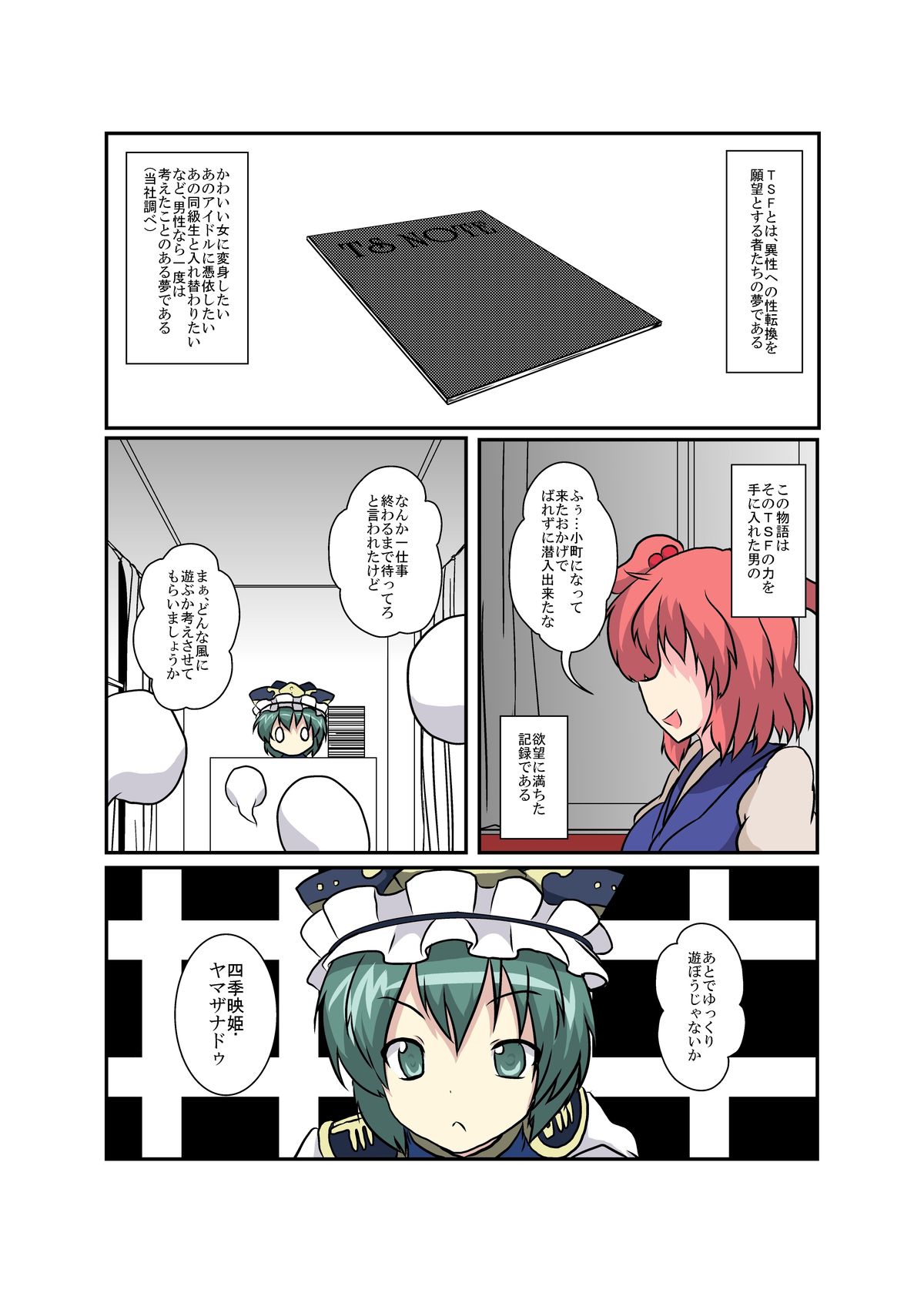 Touhou TS monogatari  ~ shiki-hen ~ page 4 full