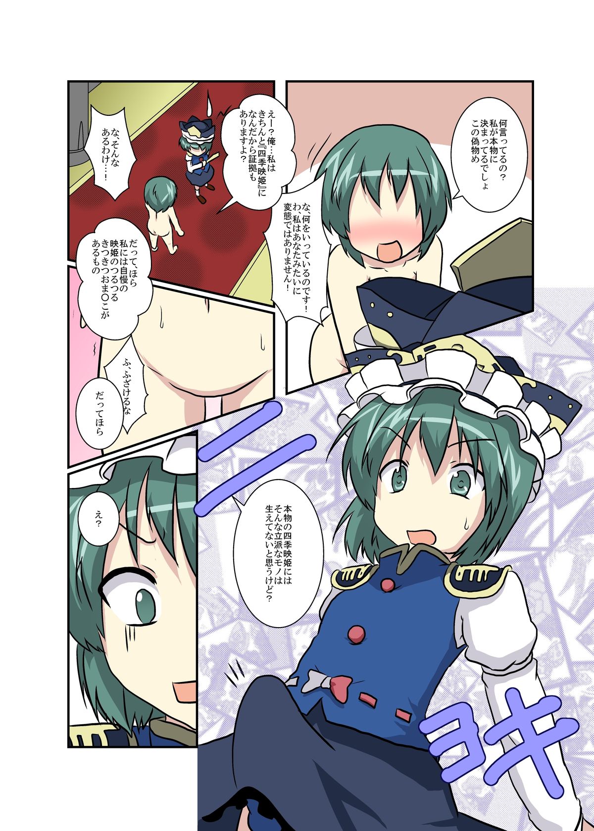 Touhou TS monogatari  ~ shiki-hen ~ page 7 full