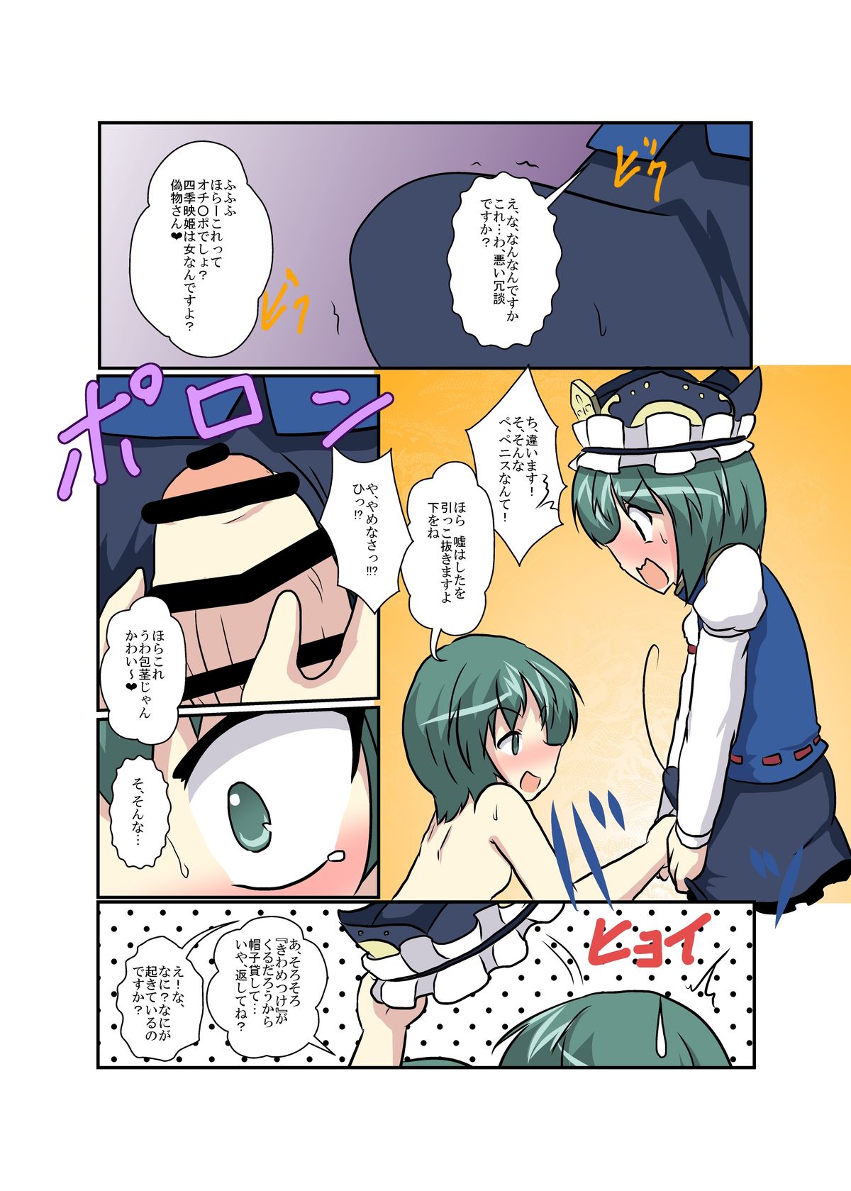 Touhou TS monogatari  ~ shiki-hen ~ page 8 full