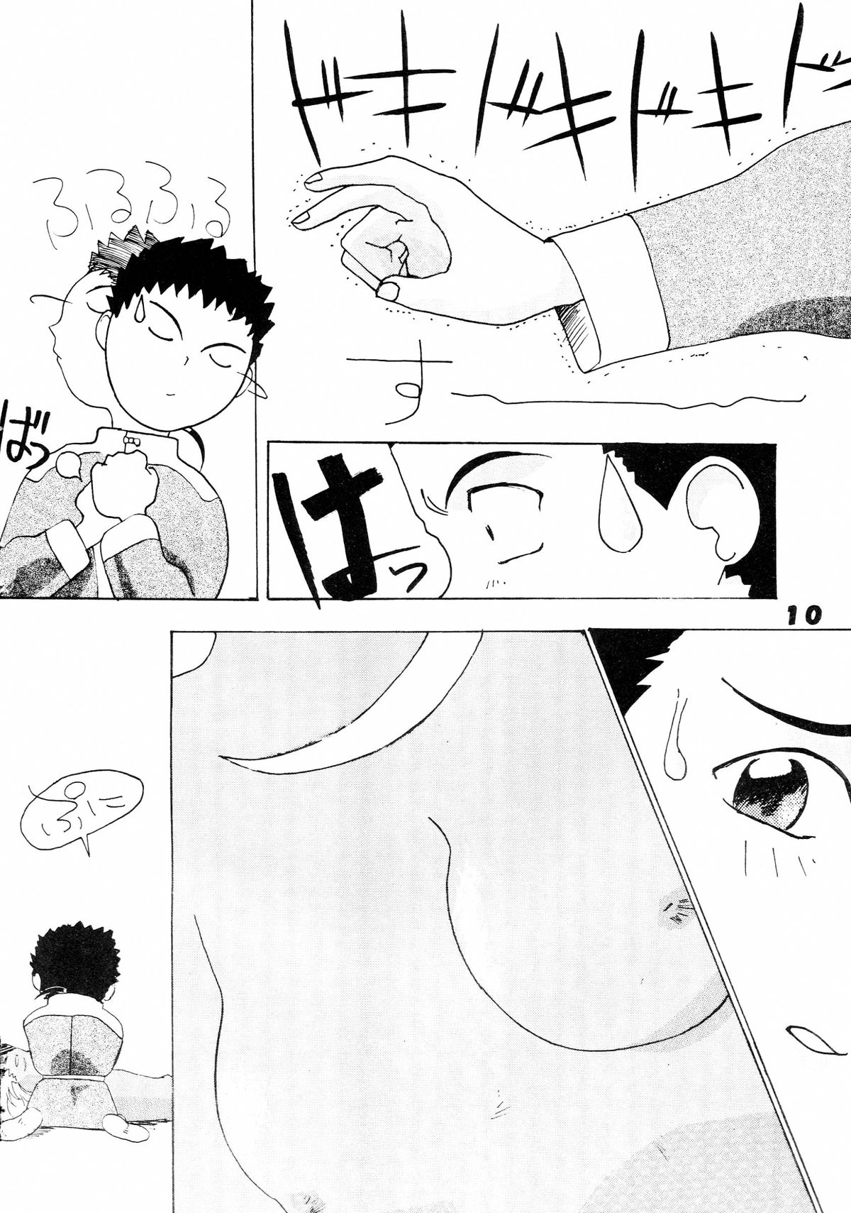 Muyou Yarou A-Team 5 Daiginjou page 10 full