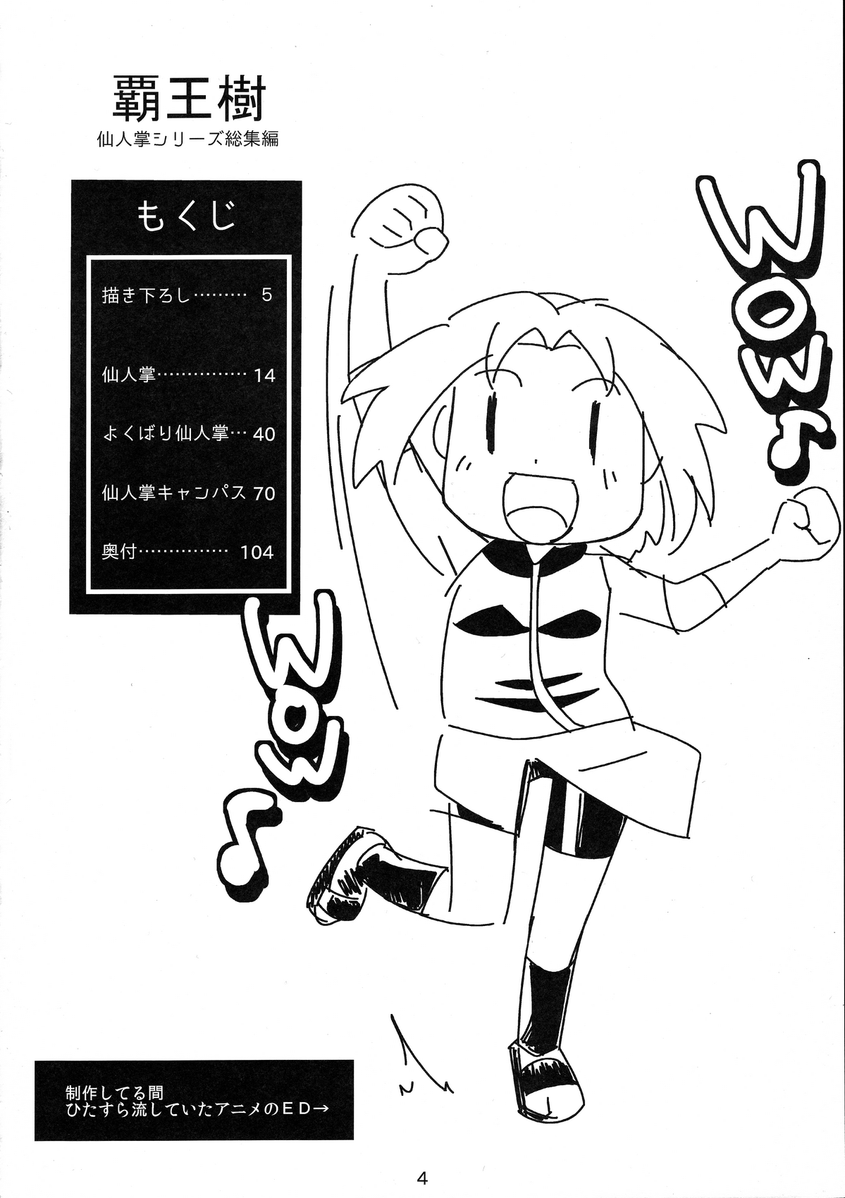 Haouju Saboten Series Soushuuhen page 4 full