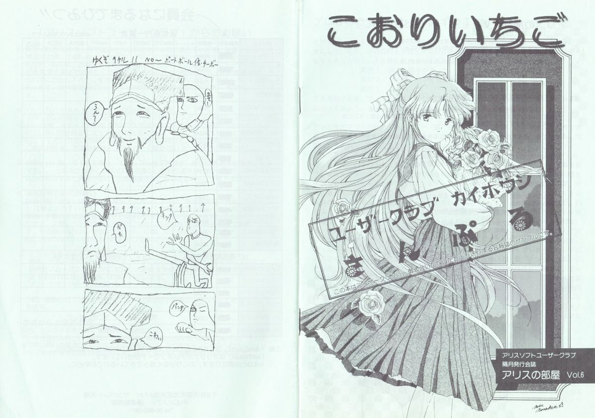 Alice no Heya Vol. 6 page 1 full