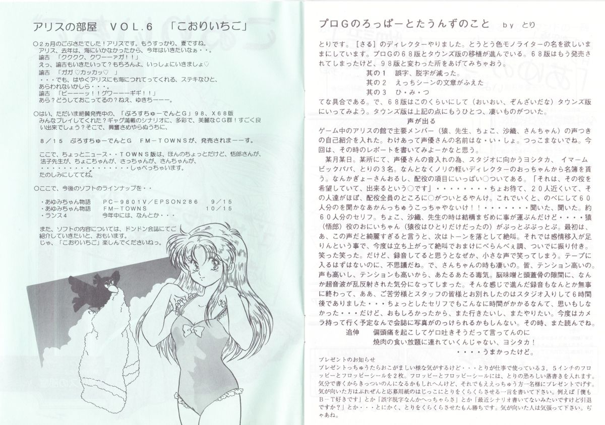 Alice no Heya Vol. 6 page 2 full