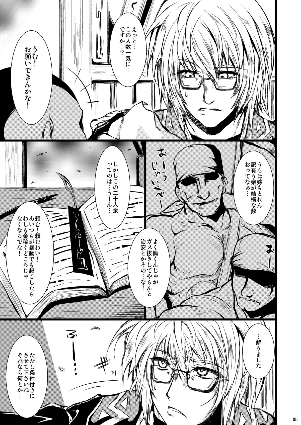 Gensou Enkou -Flandre- EX2 Kararin page 4 full