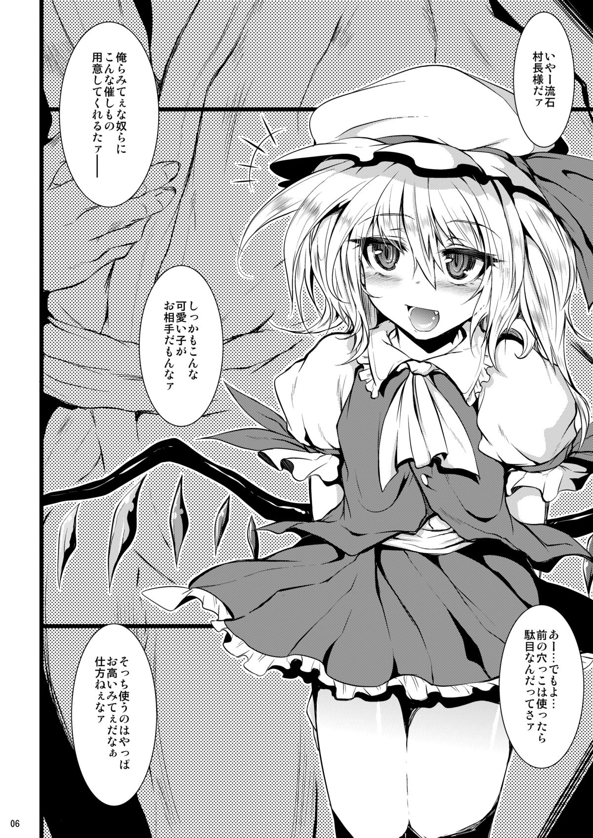 Gensou Enkou -Flandre- EX2 Kararin page 5 full