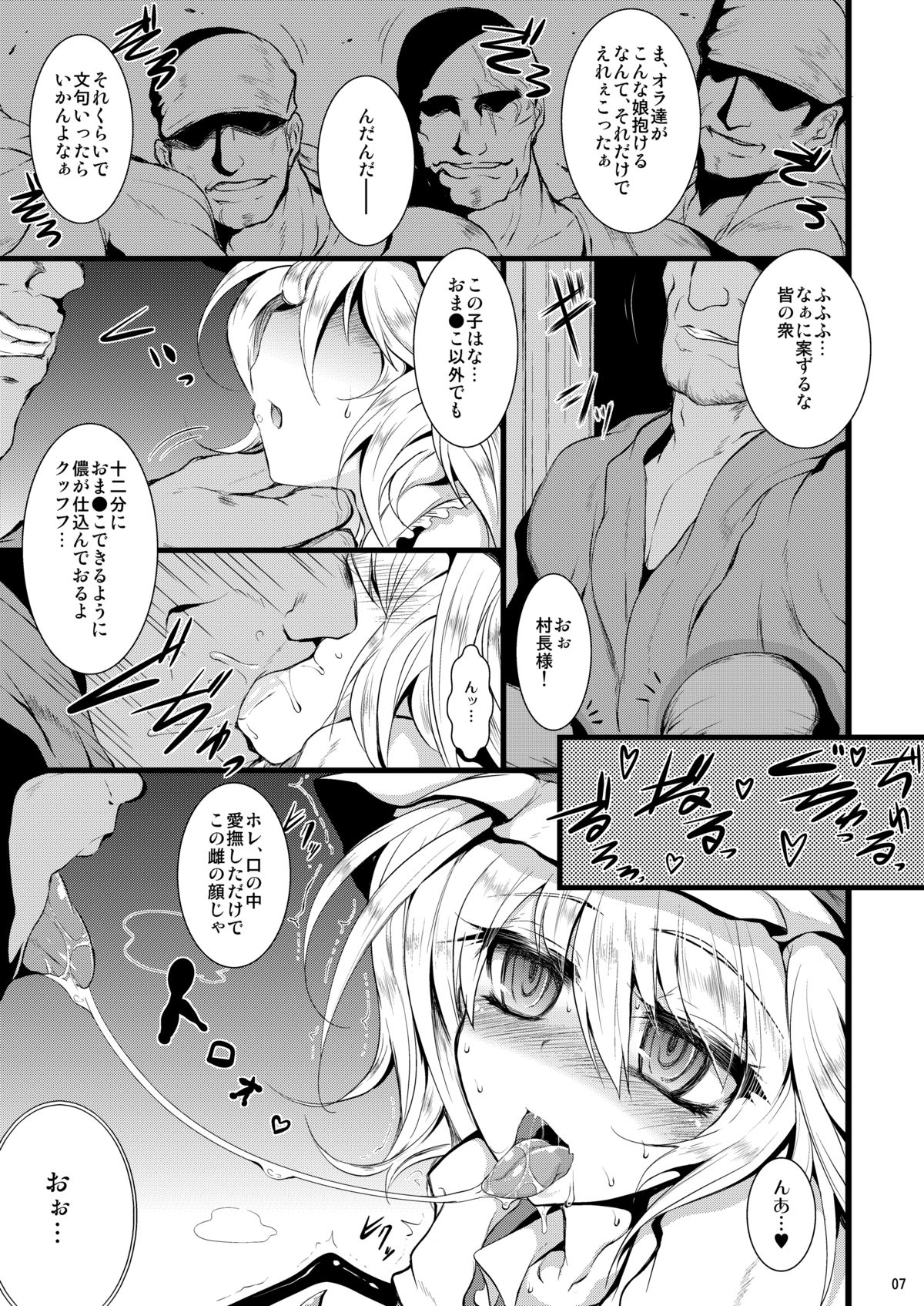 Gensou Enkou -Flandre- EX2 Kararin page 6 full