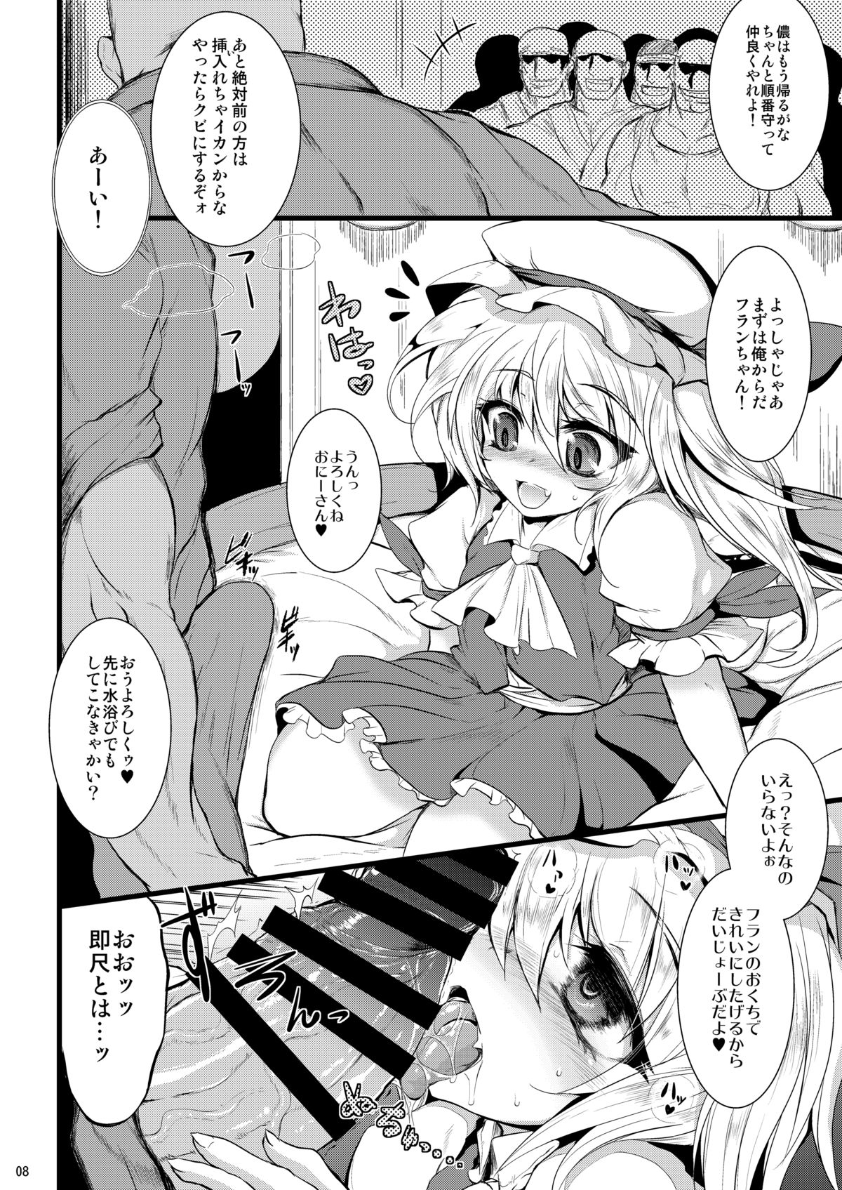 Gensou Enkou -Flandre- EX2 Kararin page 7 full