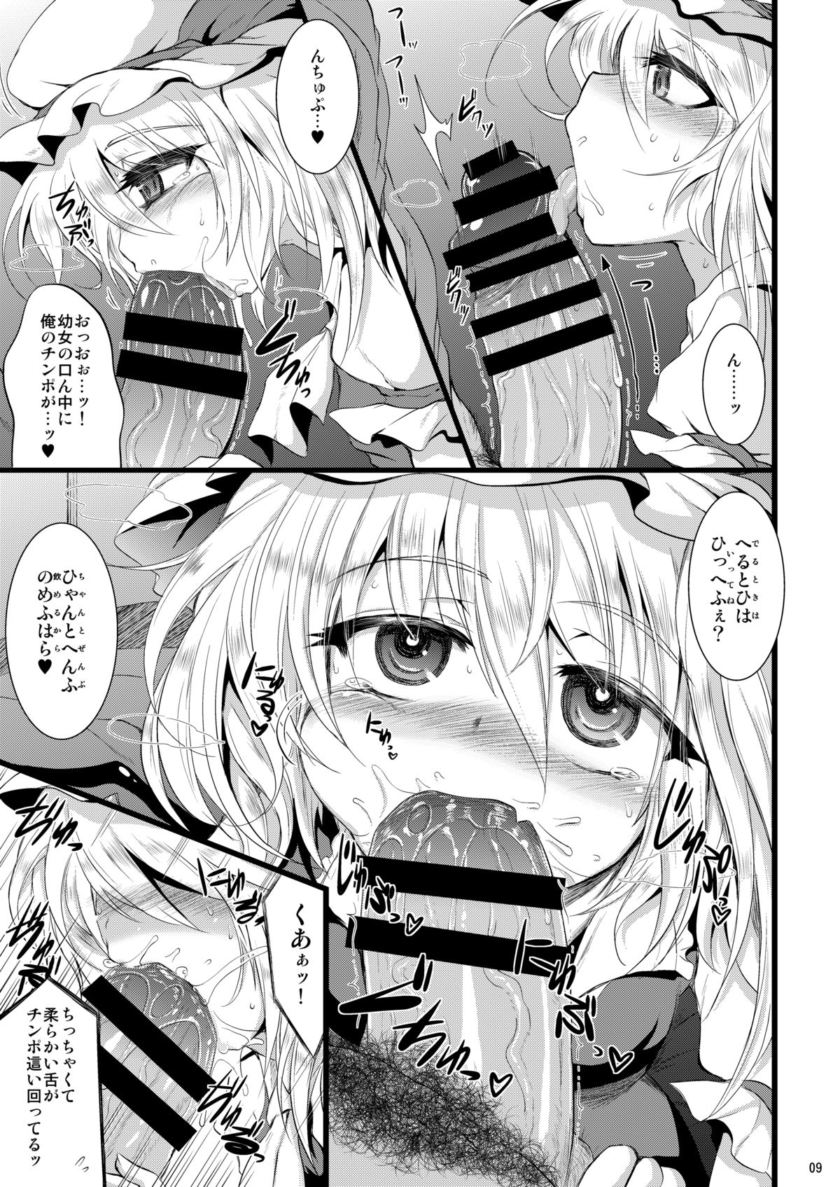 Gensou Enkou -Flandre- EX2 Kararin page 8 full