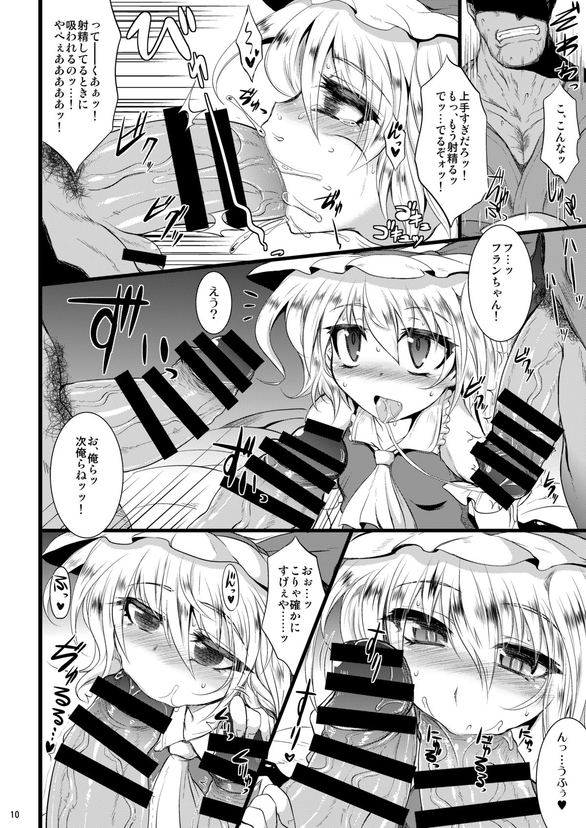 Gensou Enkou -Flandre- EX2 Kararin page 9 full