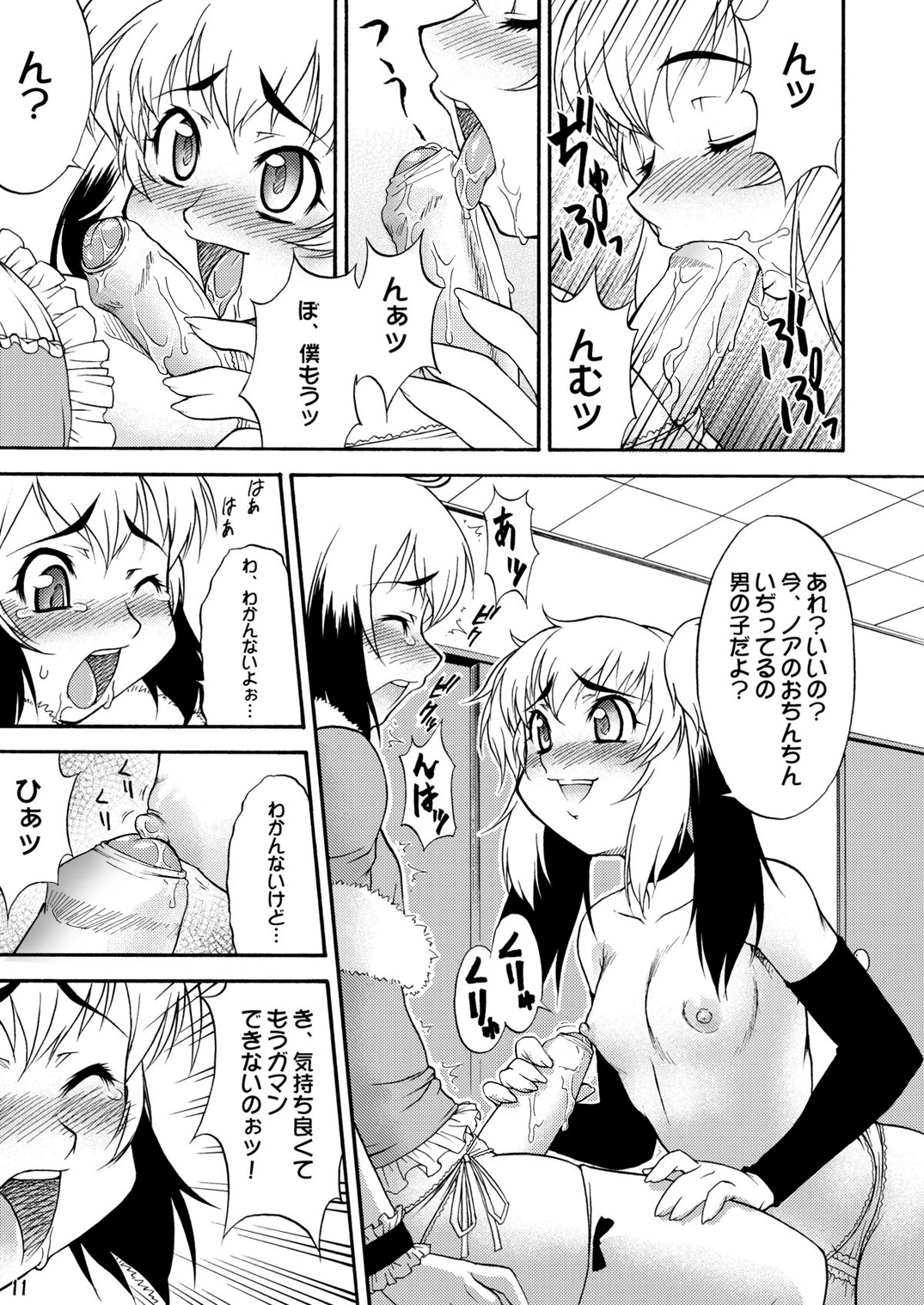 Inferior♂ page 10 full