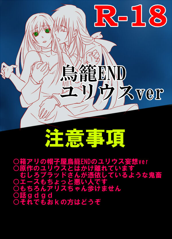 鳥籠ENDユリウスver page 1 full