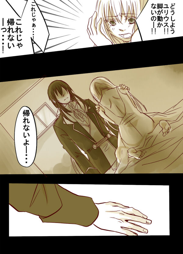 鳥籠ENDユリウスver page 5 full