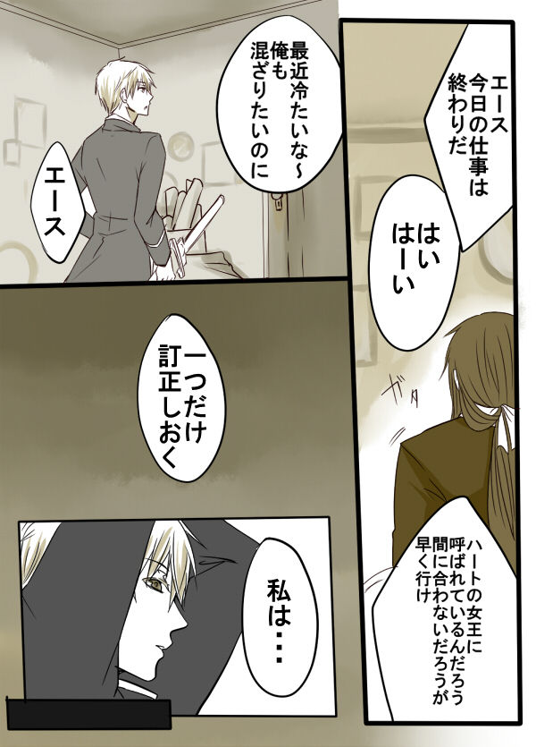 鳥籠ENDユリウスver page 9 full