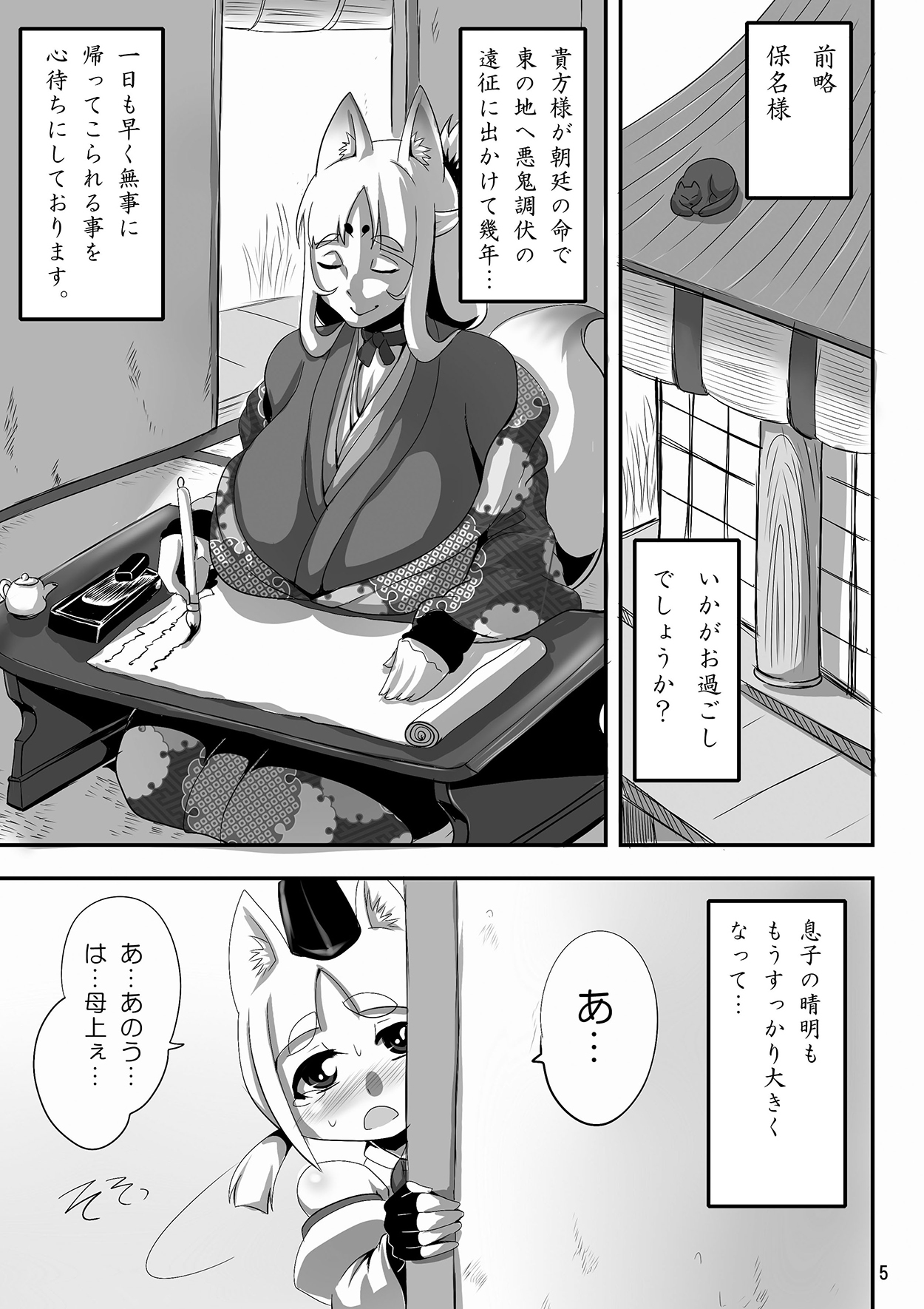 Kitsune no Haha. page 4 full