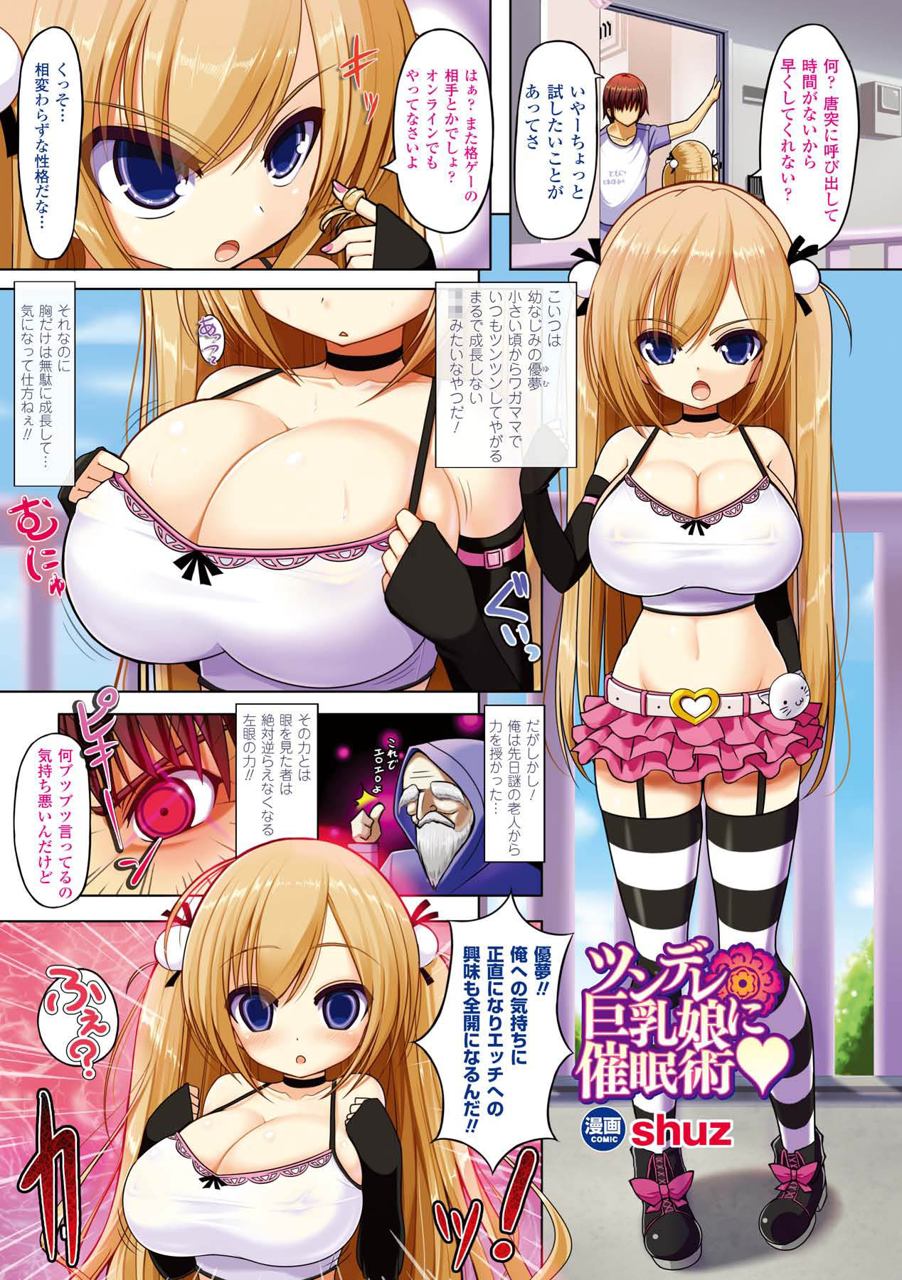 Comic Unreal Anthology Saimin Paradox Vol. 2 page 5 full